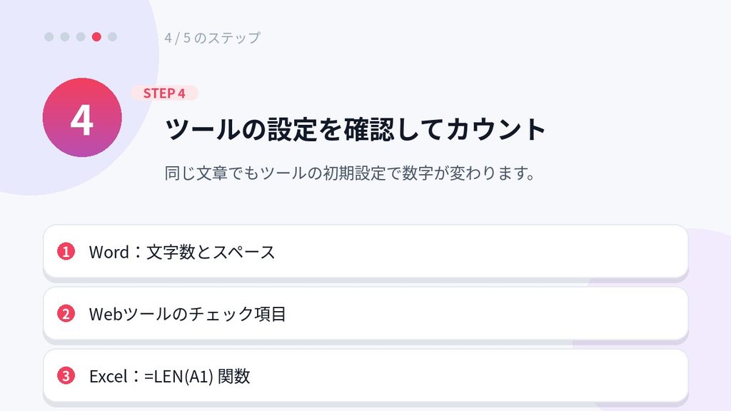 ツールの設定を確認してカウントする